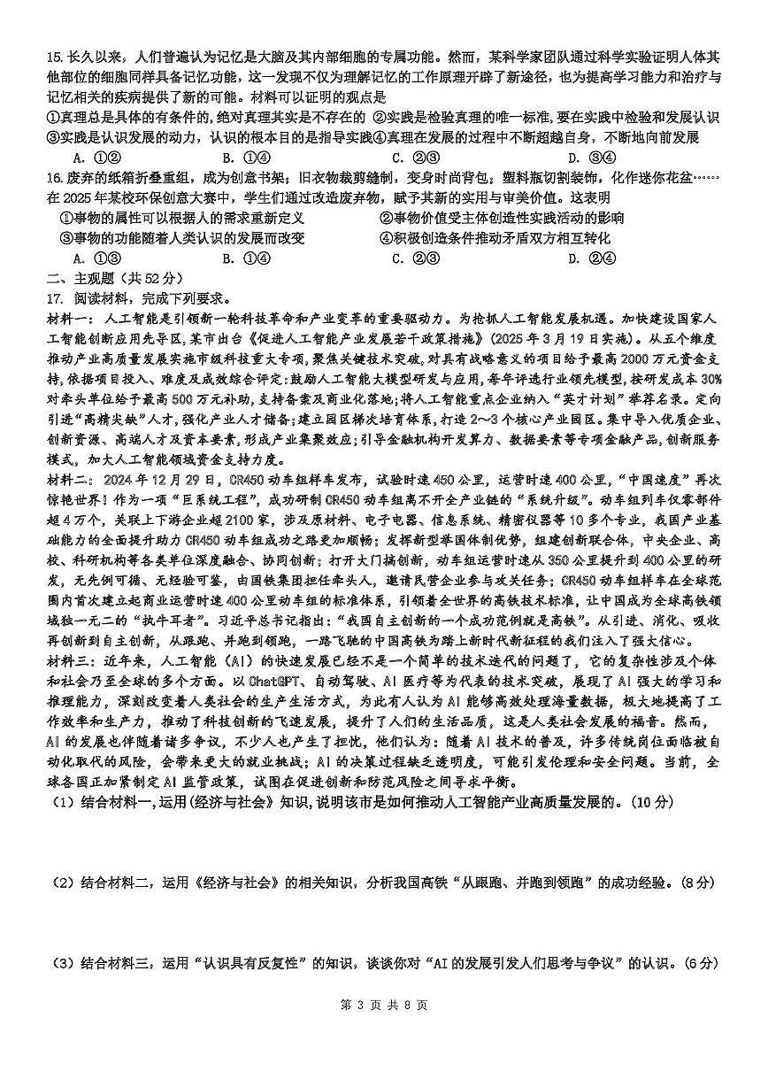 四川省纳溪中学校2025-2026学年高三上学期第二次月考政治试题第3页