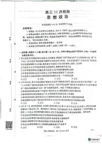 山东省潍坊市高密市四县部分学校2025-2026学年高三上学期10月月考政治试题