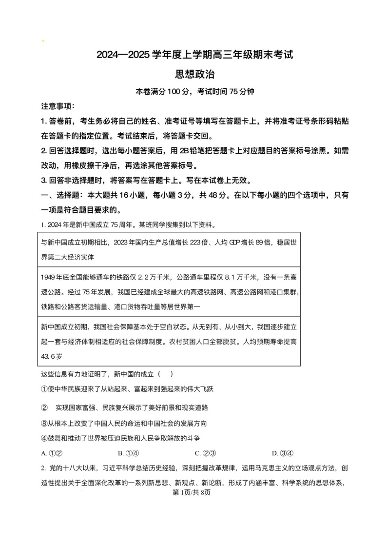 辽宁省点石联考2025届高三上学期1月期末考试政治试卷（含答案）