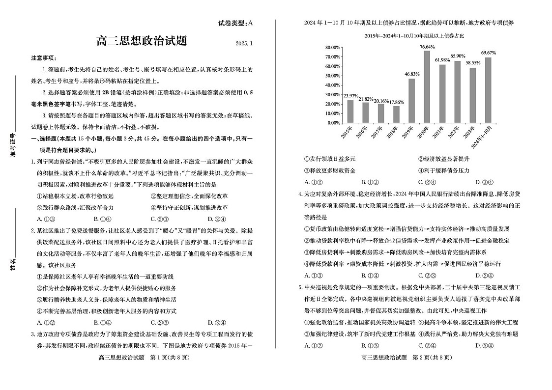 山东省滨州市2025届高三上学期1月期末考-政治试卷(学生版)第1页