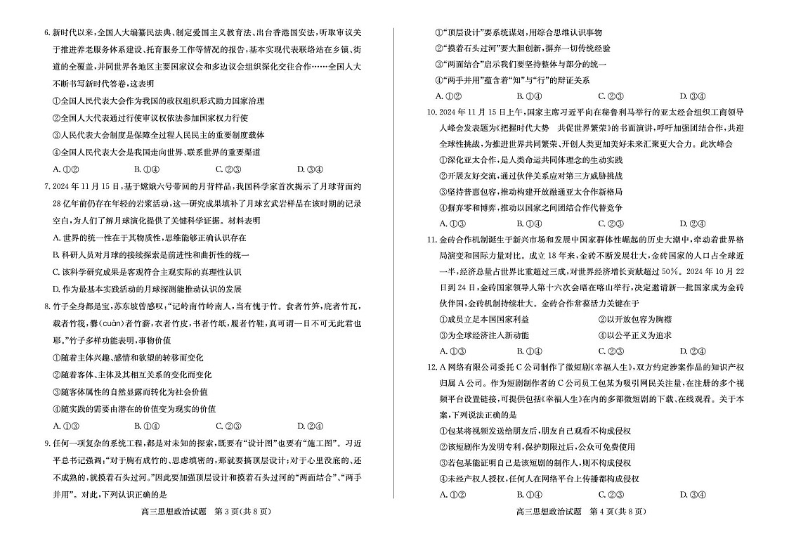山东省滨州市2025届高三上学期1月期末考-政治试卷(学生版)第2页