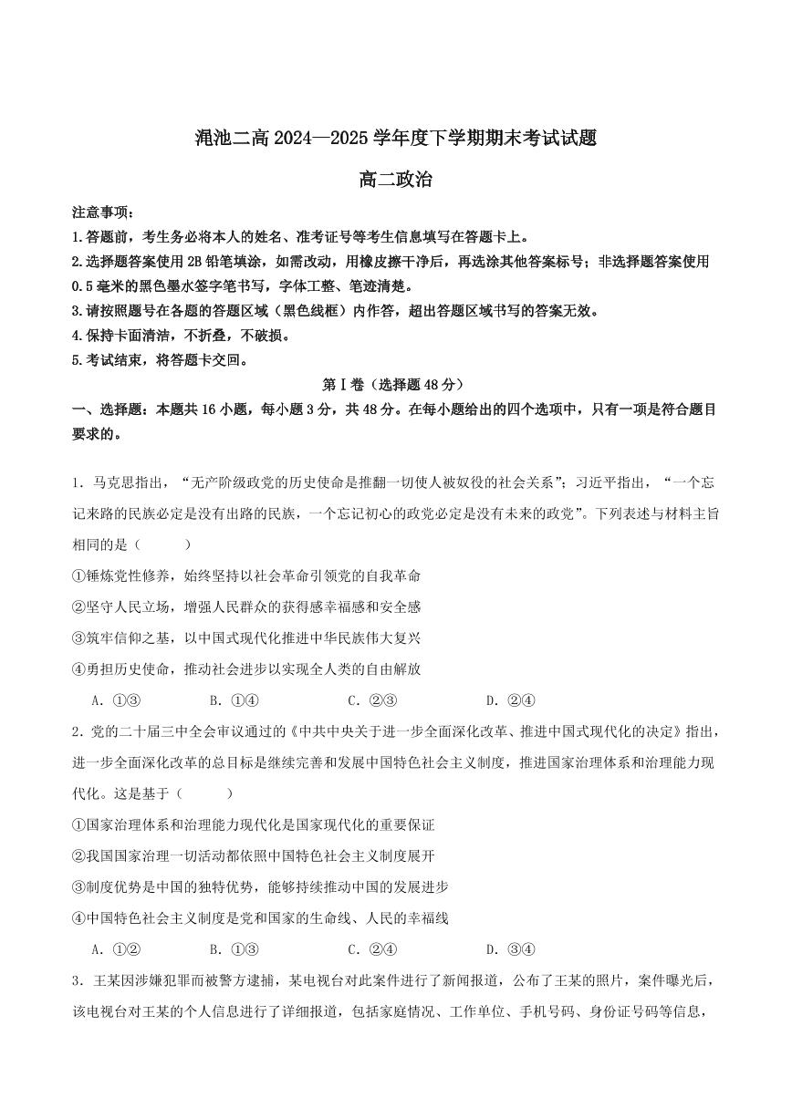 河南省三门峡市渑池县第二高级中学2024-2025学年高二下学期7月期末考试政治试卷（含解析）
