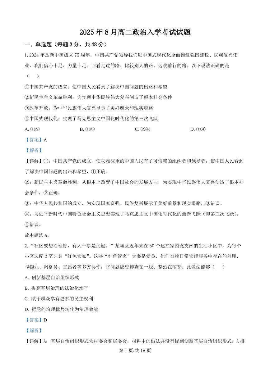 湖南省岳阳市岳阳县第一中学2025-2026学年高二上学期8月开学考试政治试题（解析版）