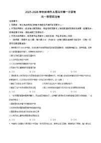 安徽省蚌埠市A层高中2025-2026学年高一上学期10月月考思想政治试卷