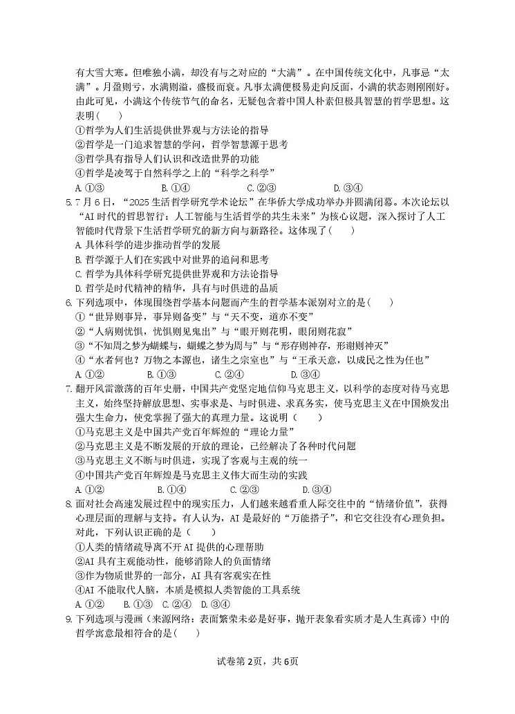 安徽省蚌埠市A层高中2025-2026学年高二上学期10月月考思想政治试卷第2页