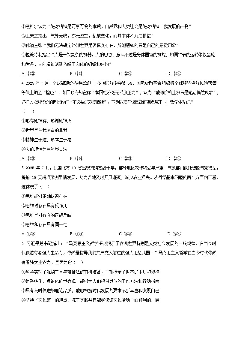 黑龙江省龙东十校联盟2025-2026学年高二上学期10月月考思想政治试卷第2页