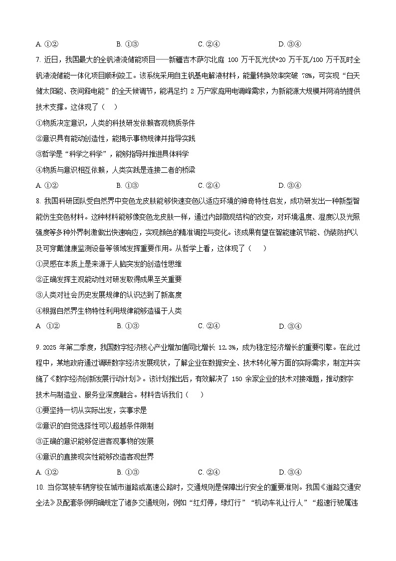 黑龙江省龙东十校联盟2025-2026学年高二上学期10月月考思想政治试卷第3页