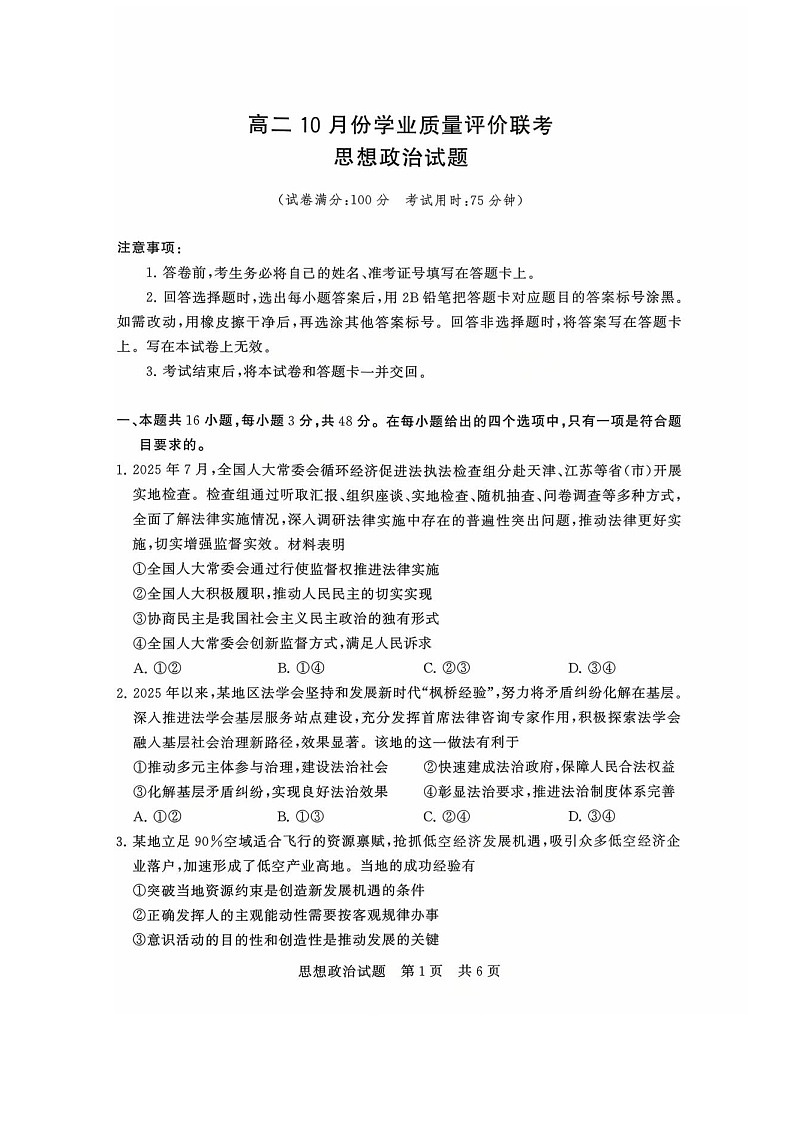 山西省T8联考2025-2026学年高二上学期10月月考联考思想政治试卷第1页
