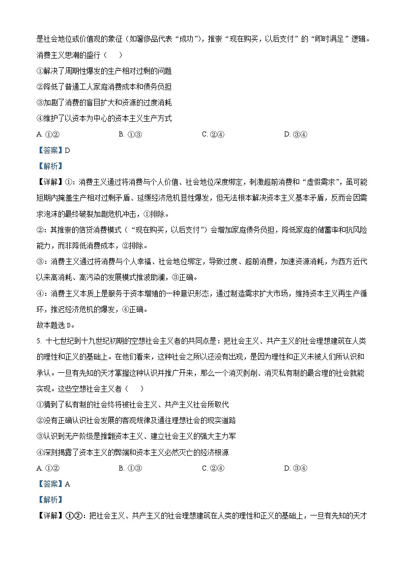 河南省信阳高级中学2025-2026学年高一上学期9月测试(二)政治答案第3页