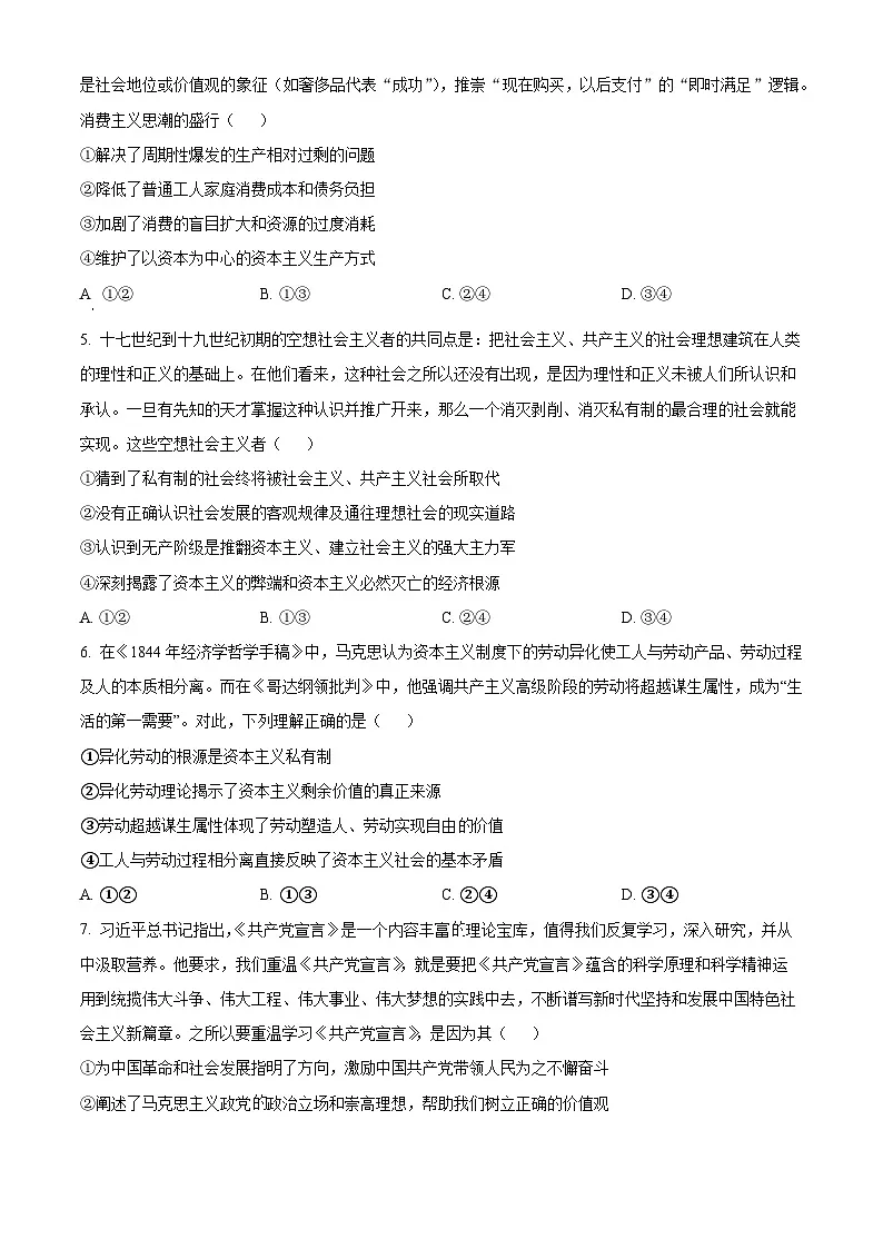河南省信阳高级中学2025-2026学年高一上学期9月测试(二)政治第2页