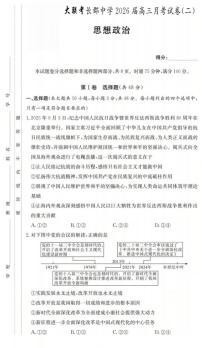 湖南省长郡中学2026届高三月考（二）政治试题（含答案）