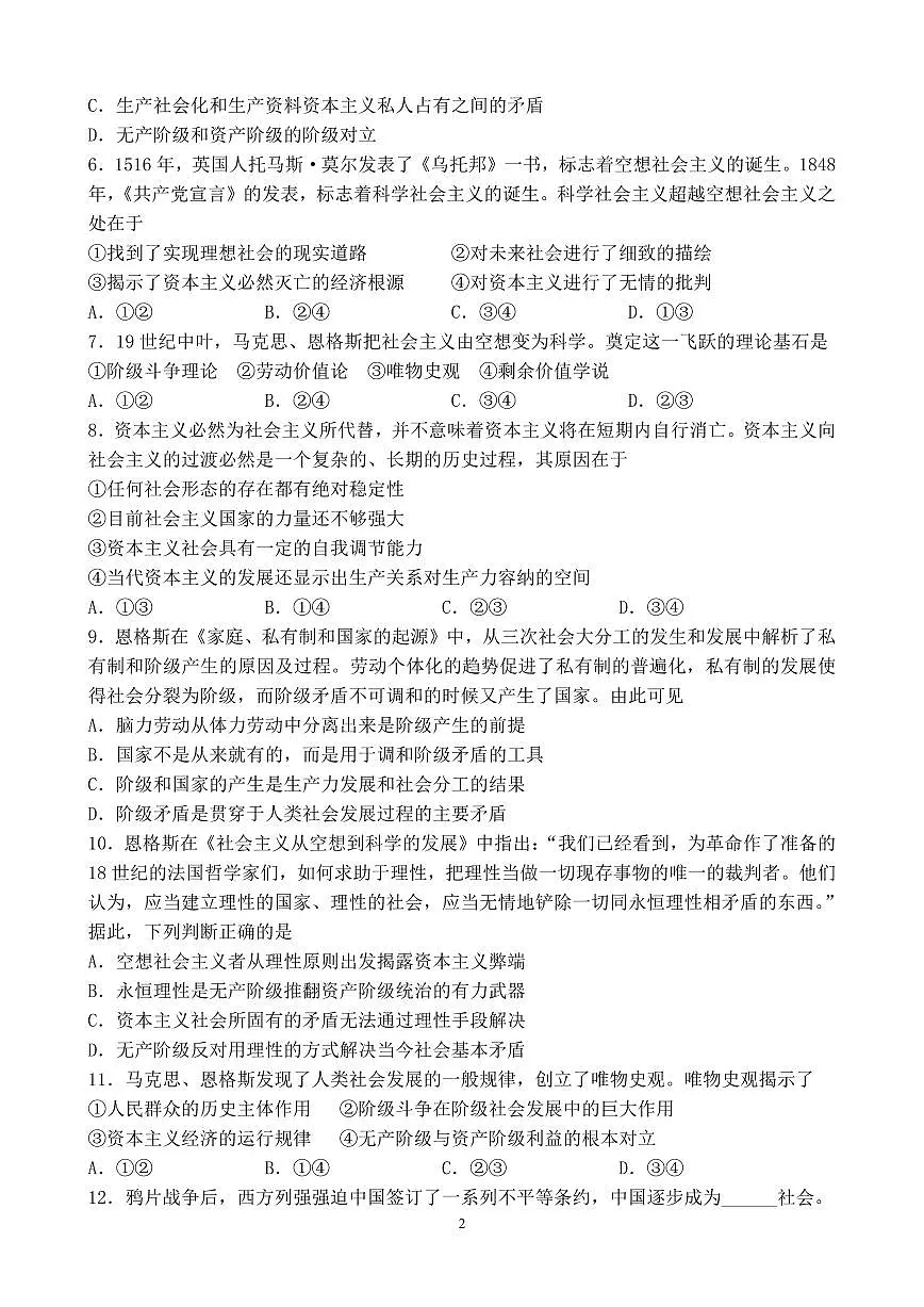 山东省泰安第一中学青年路校区2025-2026学年高一上学期10月月考政治试题(无答案)第2页