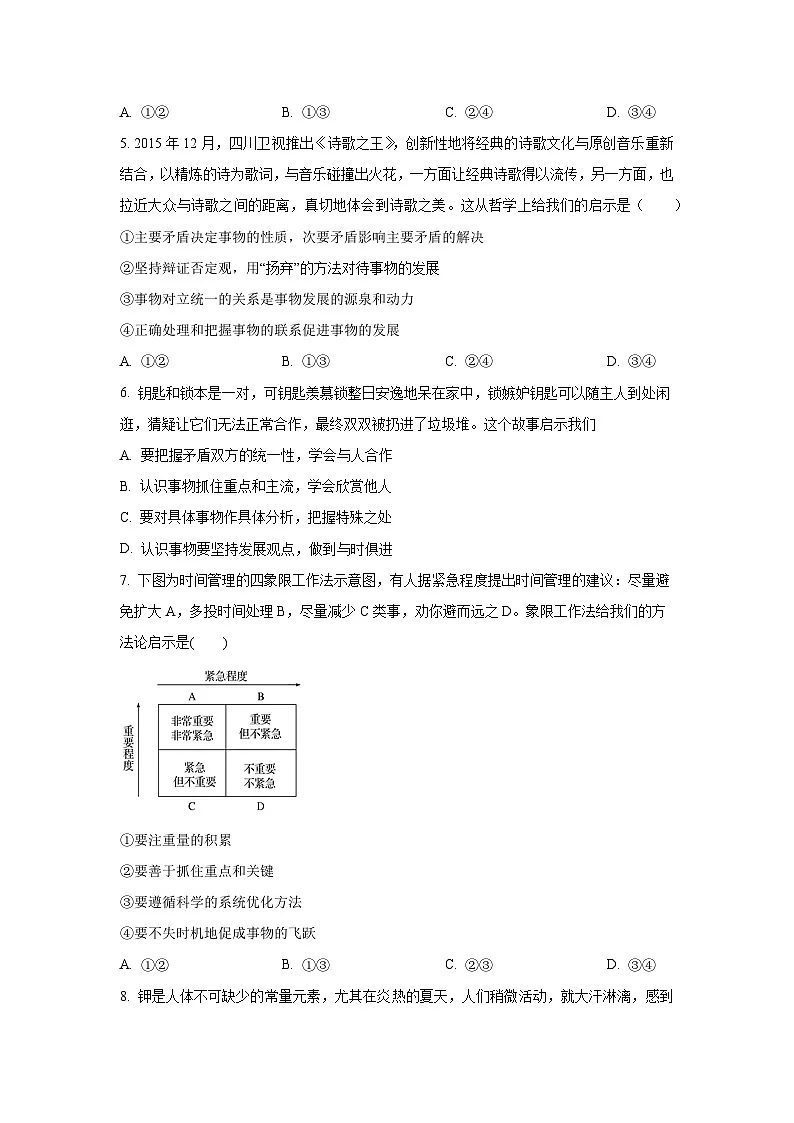 湖北省黄冈市黄梅县2025-2026学年高二上学期9月月考政治政治试卷(学生版)第2页