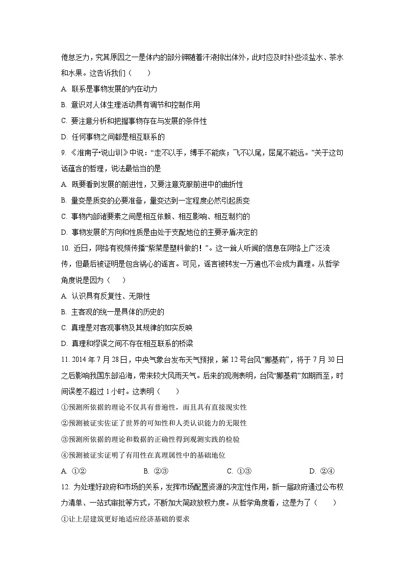 湖北省黄冈市黄梅县2025-2026学年高二上学期9月月考政治政治试卷(学生版)第3页