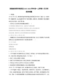 河南省信阳市淮滨县2025-2026学年高一上学期9月月考政治政治试卷(学生版)