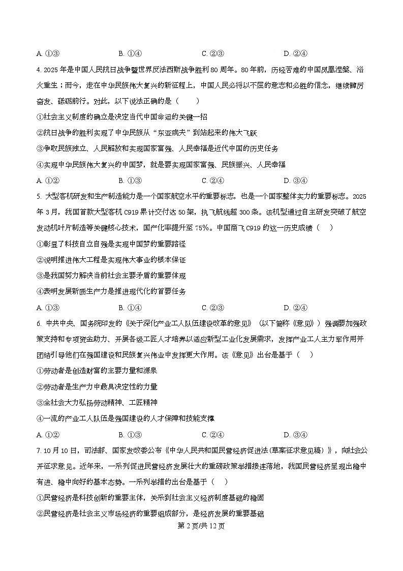 陕西省西安中学2026届高三上学期10月质量检测考试(一)政治第2页