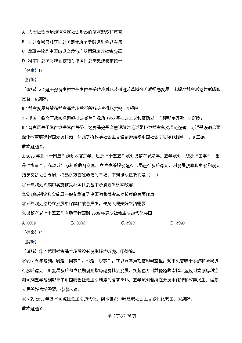 陕西省西安中学2026届高三上学期10月质量检测考试(一)政治答案第2页