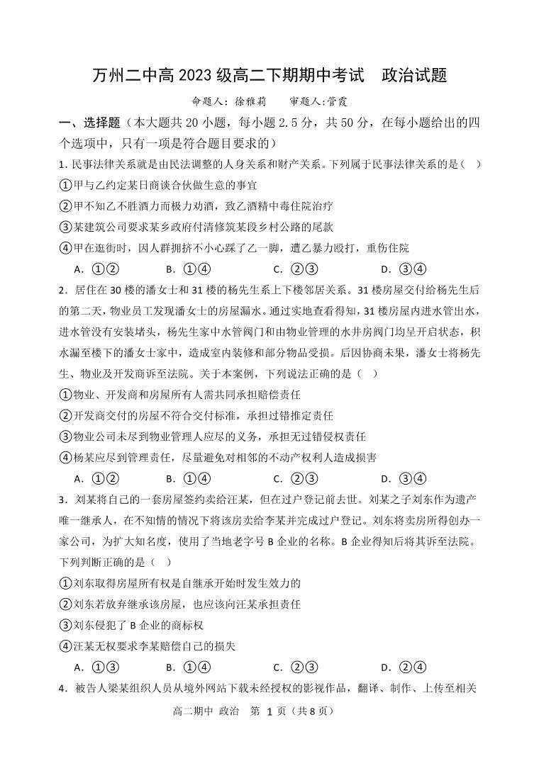 重庆市万州二中2024-2025学年高二下学期期中考试政治试卷+答案