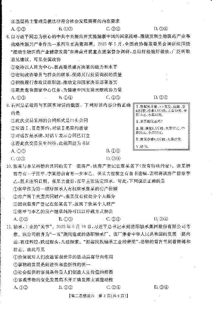 河南省新乡2025年高二7月期末考试政治试卷+答案第3页