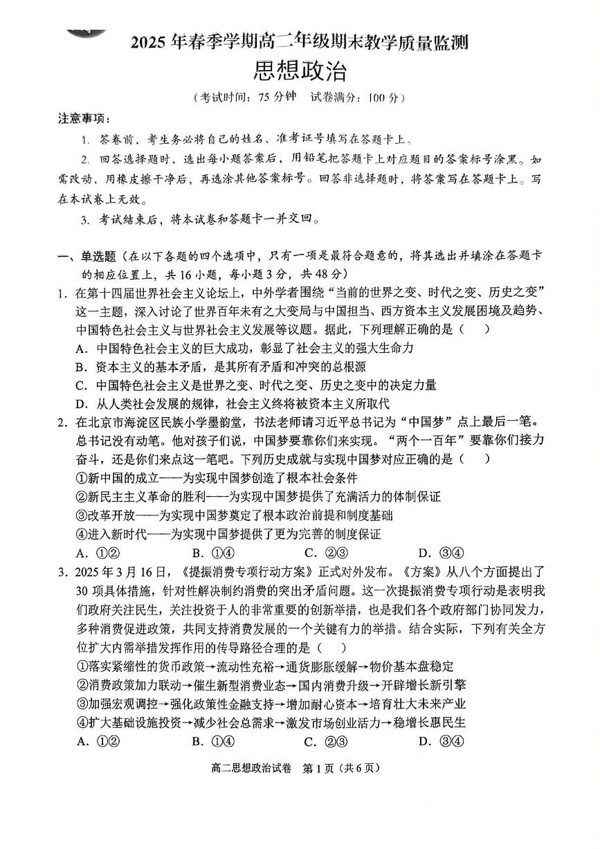 广西南宁市部分学校2024-2025学年高二下学期6月期末教学质量监测政治试卷
