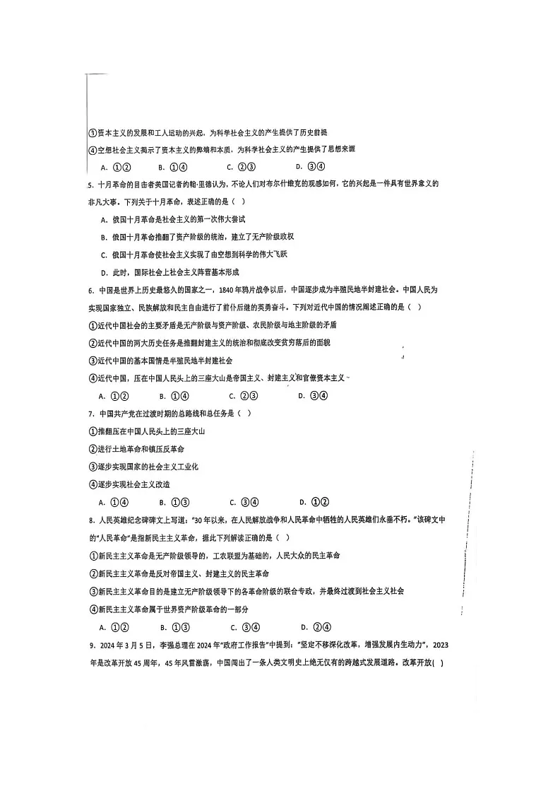 新疆维吾尔自治区喀什地区疏附县第二中学2025-2026学年高一上学期10月月考政治试题第2页
