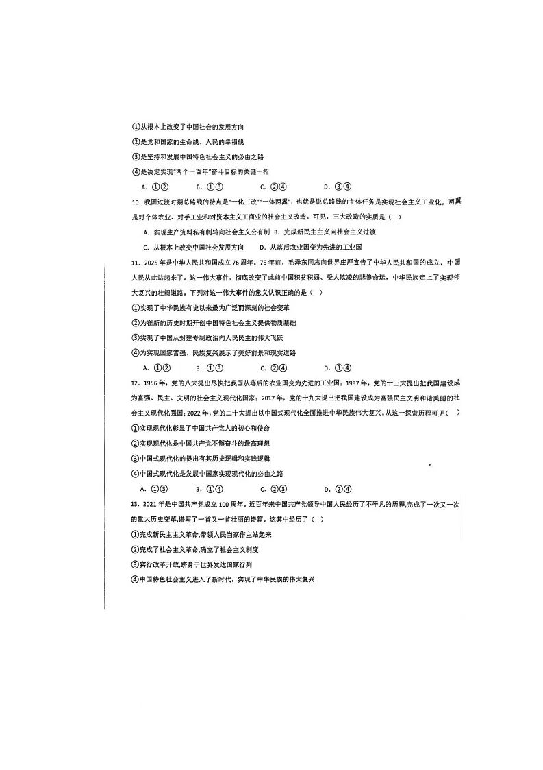 新疆维吾尔自治区喀什地区疏附县第二中学2025-2026学年高一上学期10月月考政治试题第3页