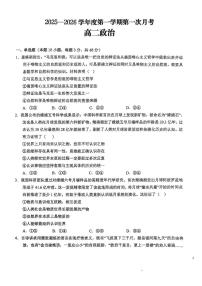 陕西省商洛市洛南中学2025-2026学年高二上学期10月月考政治试题