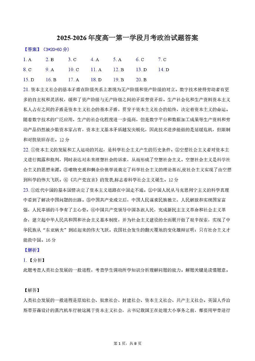 呼铁一中2025—2026学年第一学期高一10月月考政治 呼铁一中2025-2026学年第一学期高一10月月考政治答案第1页