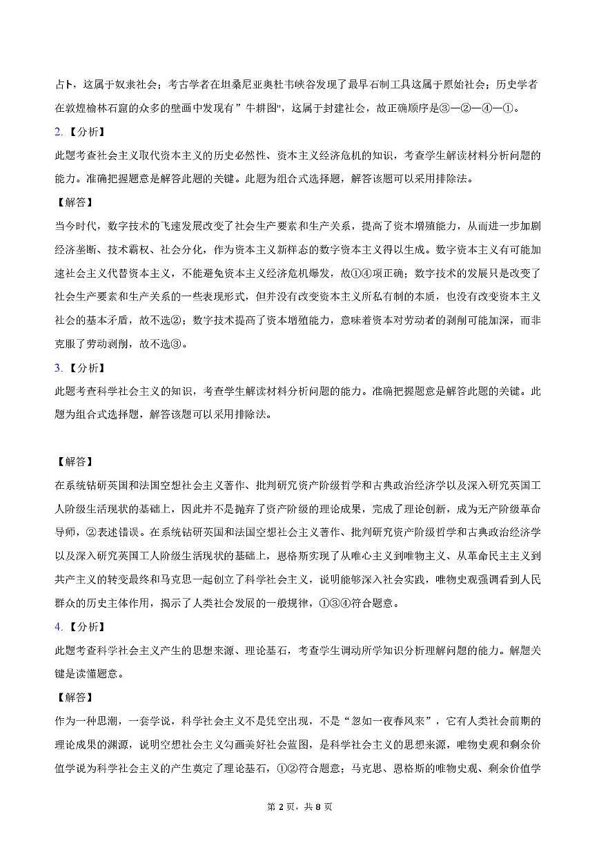 呼铁一中2025—2026学年第一学期高一10月月考政治 呼铁一中2025-2026学年第一学期高一10月月考政治答案第2页