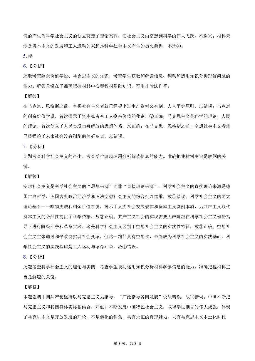 呼铁一中2025—2026学年第一学期高一10月月考政治 呼铁一中2025-2026学年第一学期高一10月月考政治答案第3页