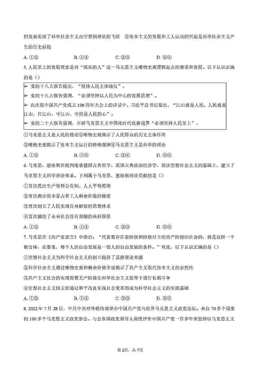 呼铁一中2025—2026学年第一学期高一10月月考政治 呼铁一中2025-2026学年第一学期高一10月月考政治试卷第2页