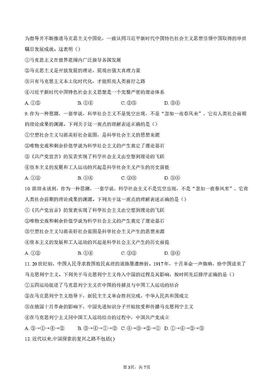 呼铁一中2025—2026学年第一学期高一10月月考政治 呼铁一中2025-2026学年第一学期高一10月月考政治试卷第3页