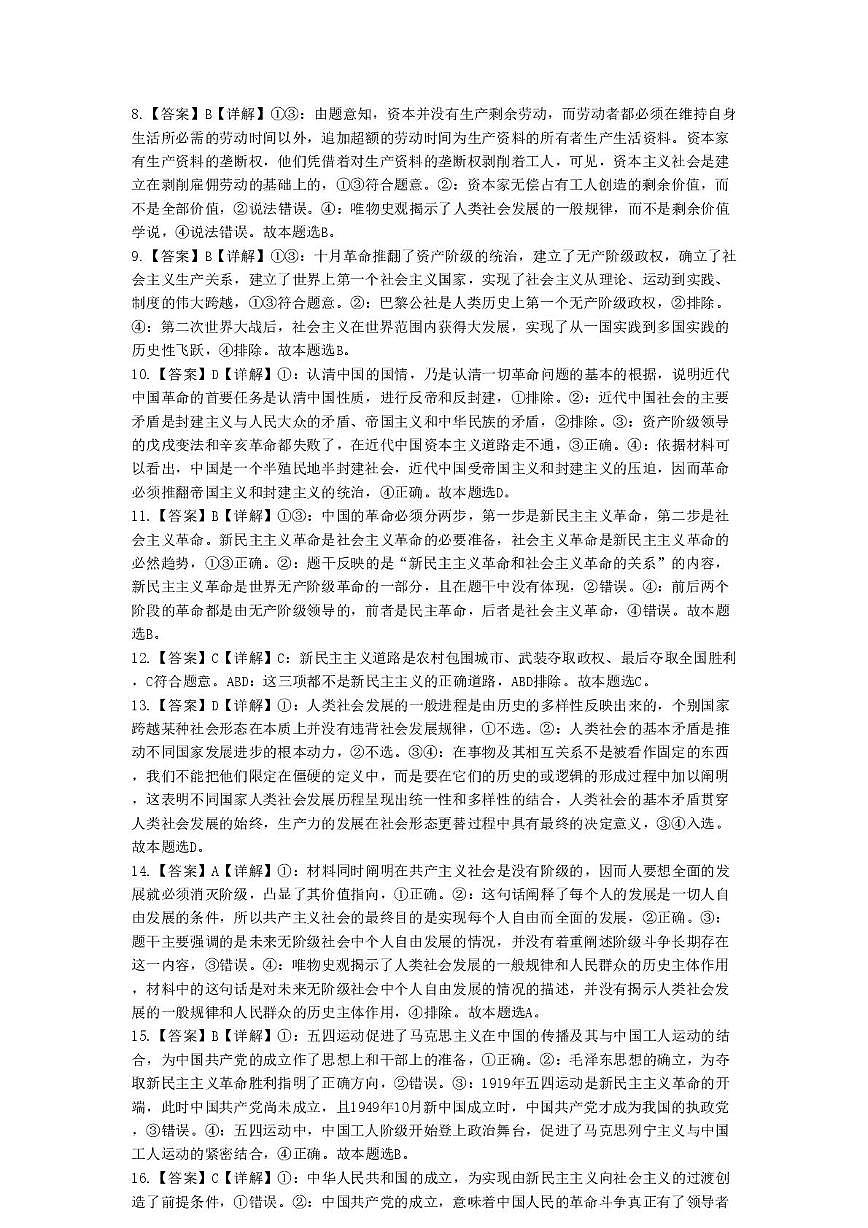 10.9上犹中学高一年级思想政治学科综合检测(一)参考答案(1)第2页