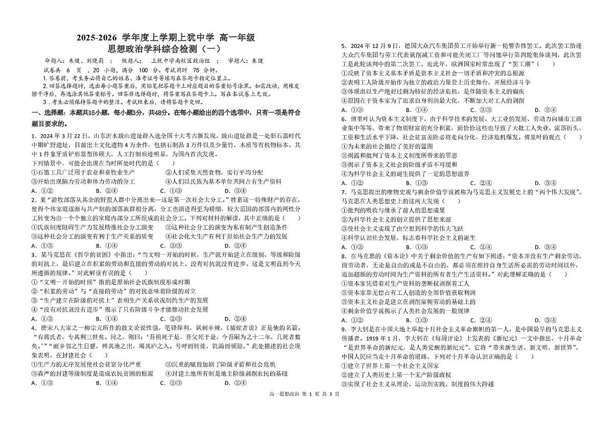 10.9上犹中学高一年级思想政治学科综合检测(一)试题(1)第1页