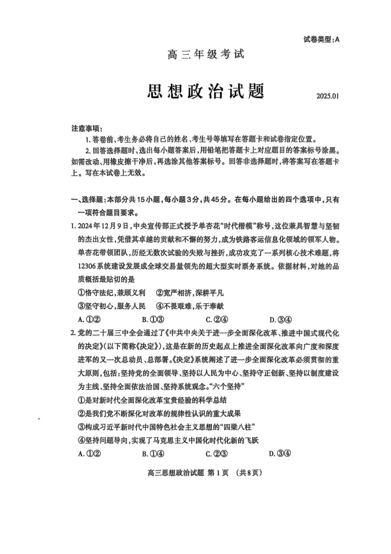 山东省泰安市2025届高三上学期期末考试-政治试卷（含答案）