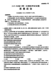 山西省晋城市2025届高三上学期第一次模拟考试-政治试卷(含答案)