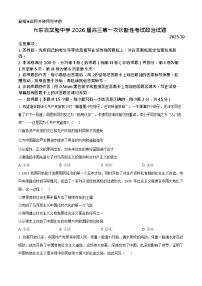 山东省实验中学2025-2026学年高三上学期10月第一次月考思想政治试卷