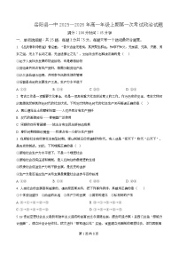 湖南省岳阳市岳阳县第一中学2025-2026学年高一上学期第一次月考政治试卷（Word版附解析）