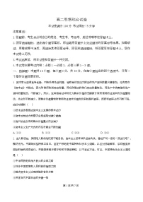 湖南省部分名校2025-2026学年高二上学期10月联考政治试卷（Word版附解析）