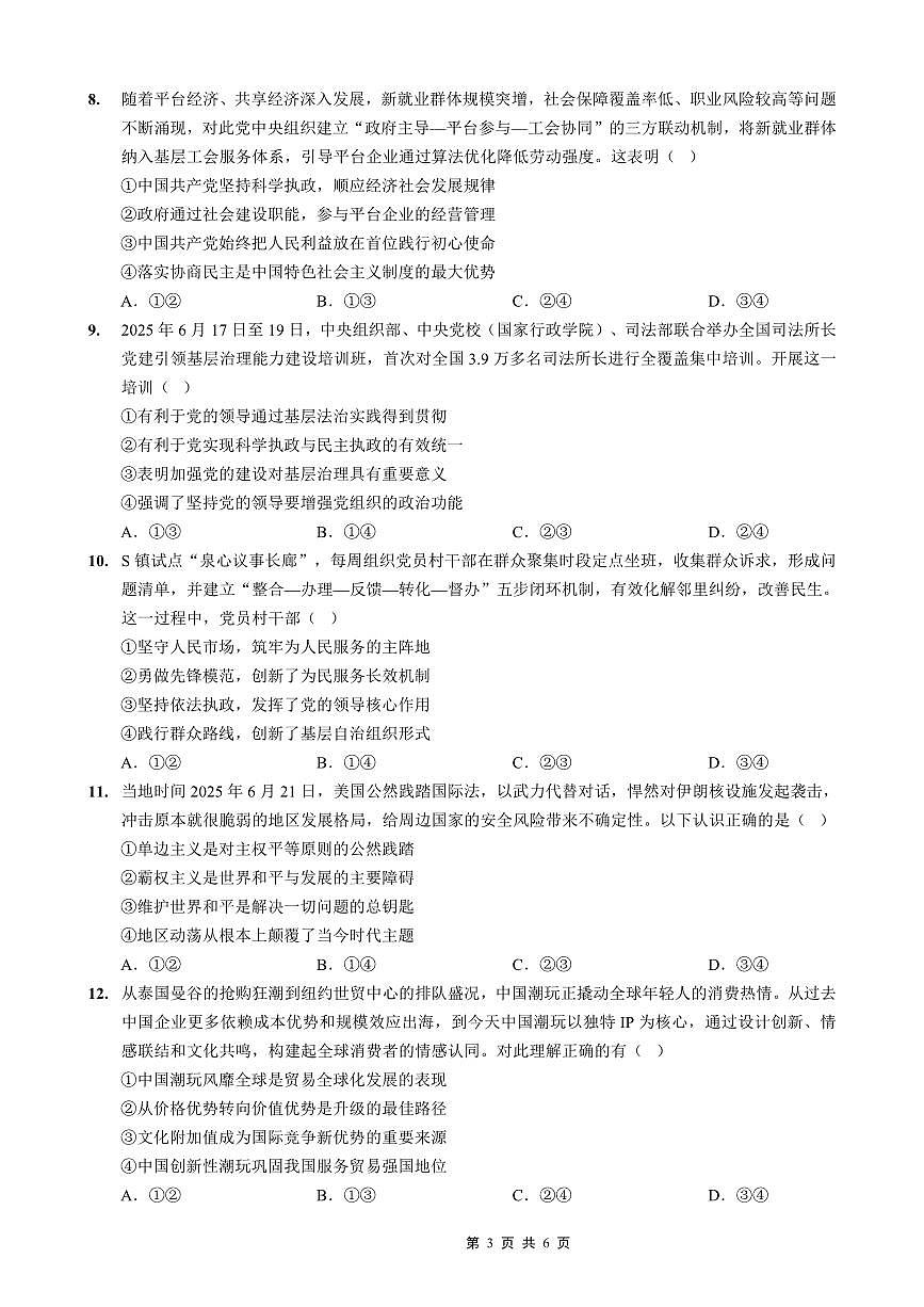 重庆外国语学校高2026届高三(上)10月月考(三)政治第3页