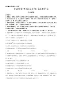 山东省实验中学2026届高三上学期第一次诊断考试卷政治（PDF版，含答案）