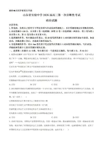 山东省实验中学2026届高三上学期第一次诊断考试卷政治（PDF版，含答案）