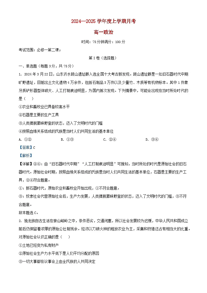 辽宁省2024_2025学年高一政治上学期10月月考试卷含解析第1页