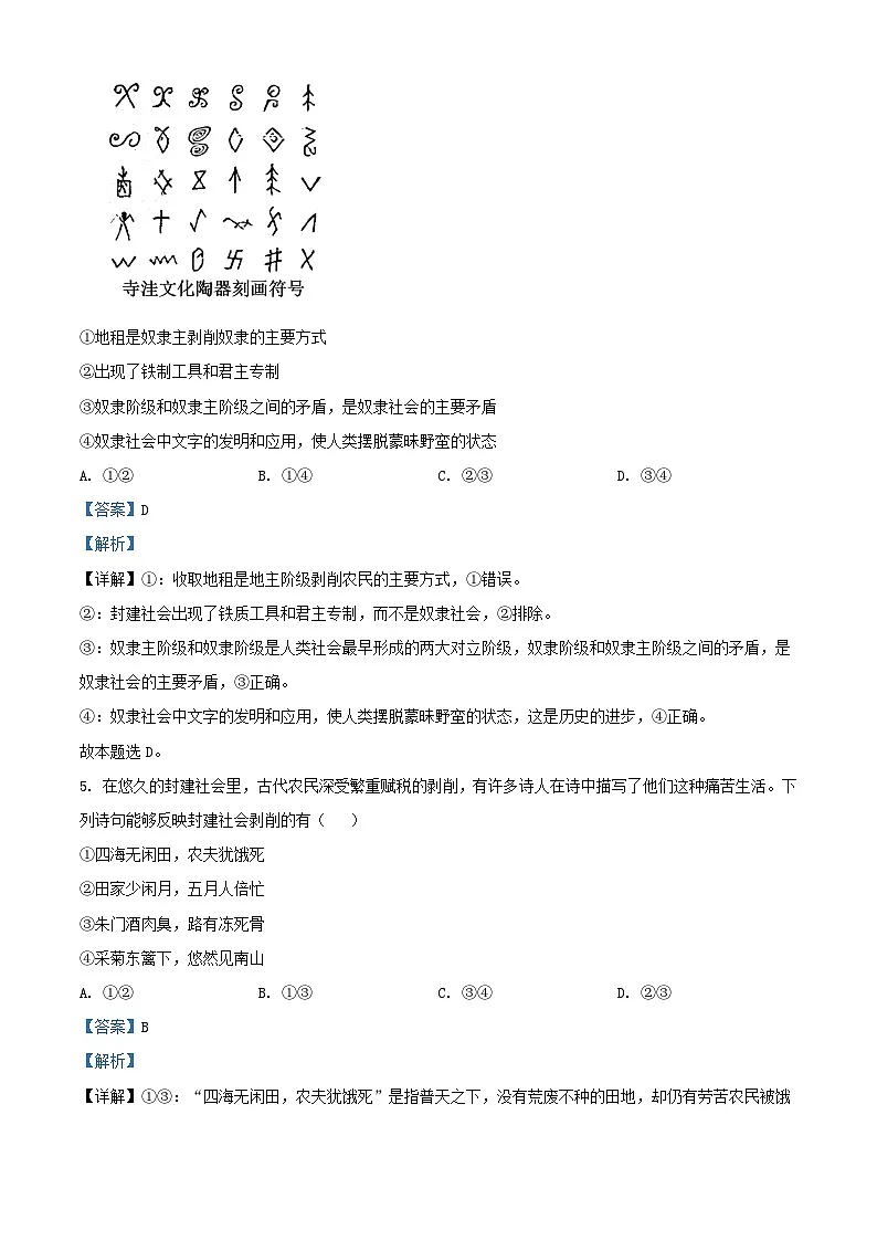 辽宁省2024_2025学年高一政治上学期10月月考试卷含解析第3页