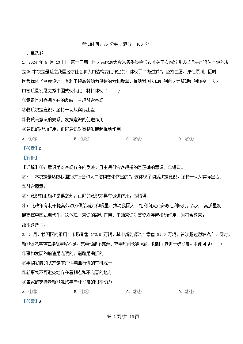 四川省资阳市2024_2025学年高二政治上学期期中测试试题含解析