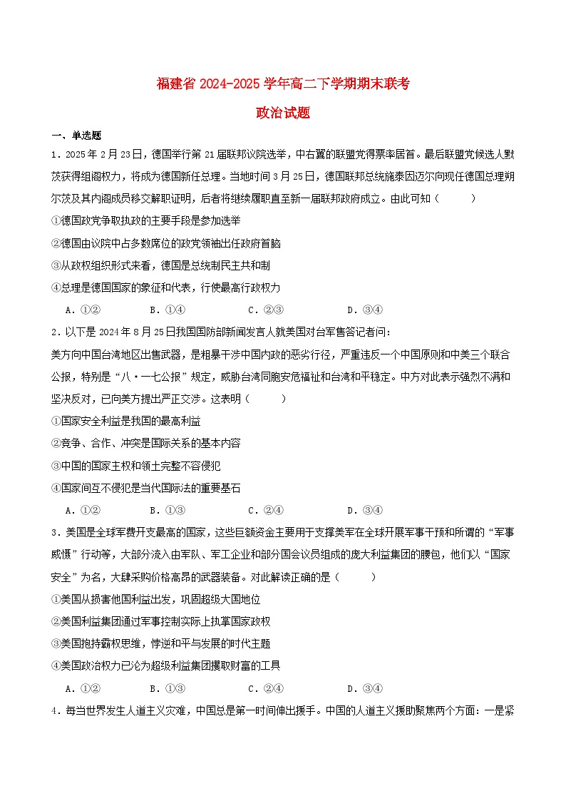 福建省2024_2025学年高二政治下学期期末考试