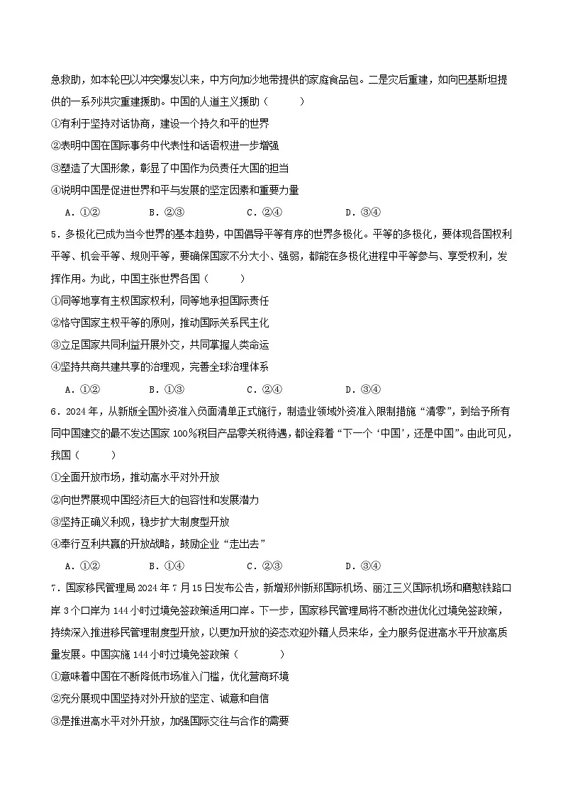 福建省2024_2025学年高二政治下学期期末考试第2页
