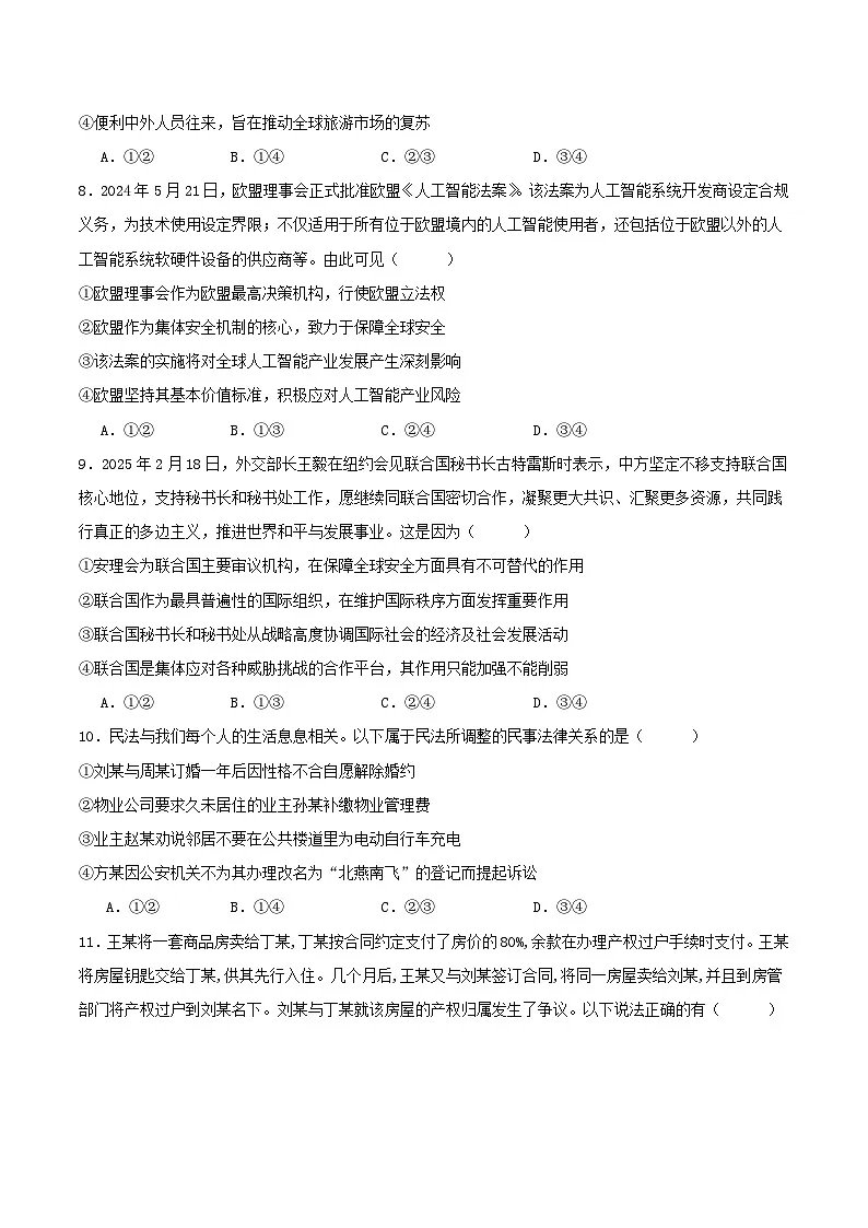 福建省2024_2025学年高二政治下学期期末考试第3页