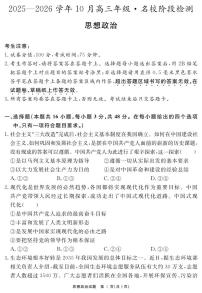 安徽省2025-2026学年度“耀正优”高三上学期10月阶段检测政治试题（含答案）