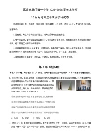 福建省厦门第一中学2025-2026学年高三上学期10月月考政治试题（含解析）